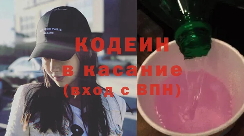 Кодеин Purple Drank  Отрадная 